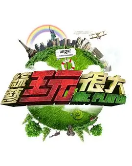 厨房有答案 美食综艺海报